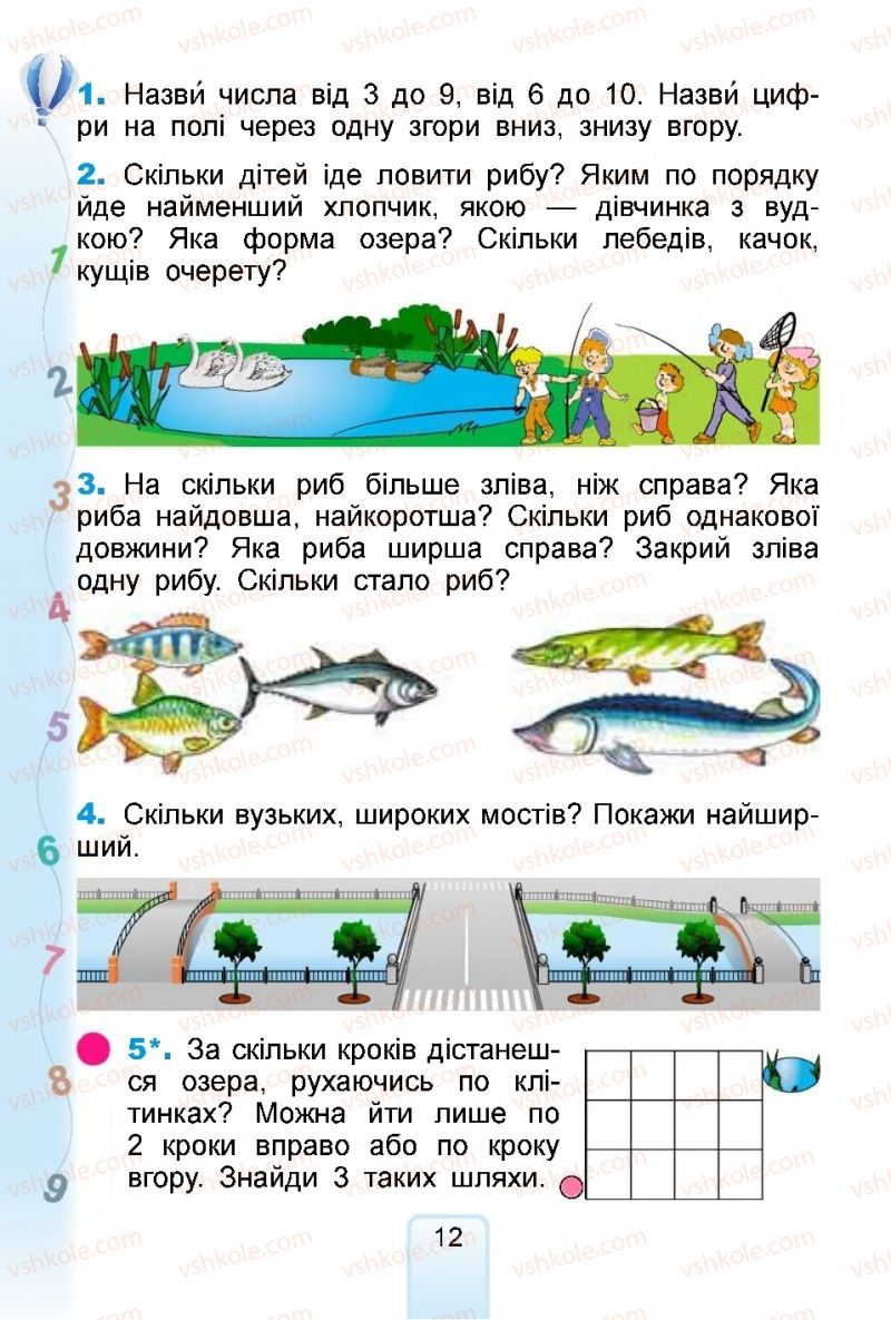 Страница 12 | Підручник Математика 1 клас  Г.П. Лишенко, С.С. Тарнавська, К.О. Лишенко 2018