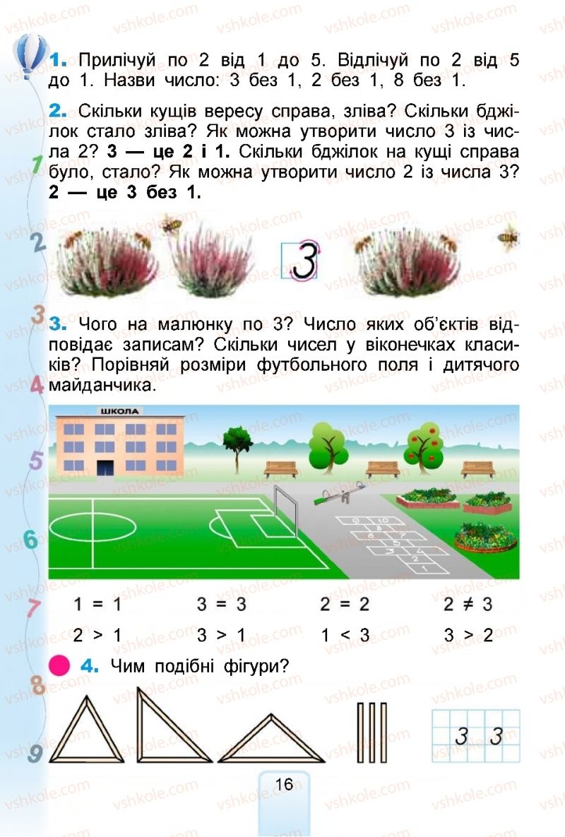 Страница 16 | Підручник Математика 1 клас  Г.П. Лишенко, С.С. Тарнавська, К.О. Лишенко 2018