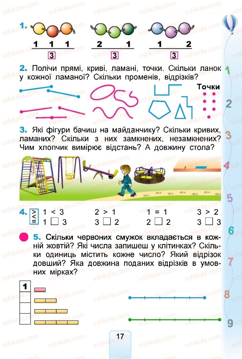 Страница 17 | Підручник Математика 1 клас  Г.П. Лишенко, С.С. Тарнавська, К.О. Лишенко 2018