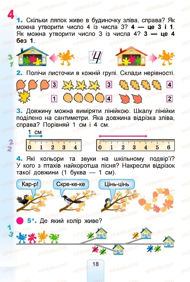 Страница 18 | Підручник Математика 1 клас  Г.П. Лишенко, С.С. Тарнавська, К.О. Лишенко 2018