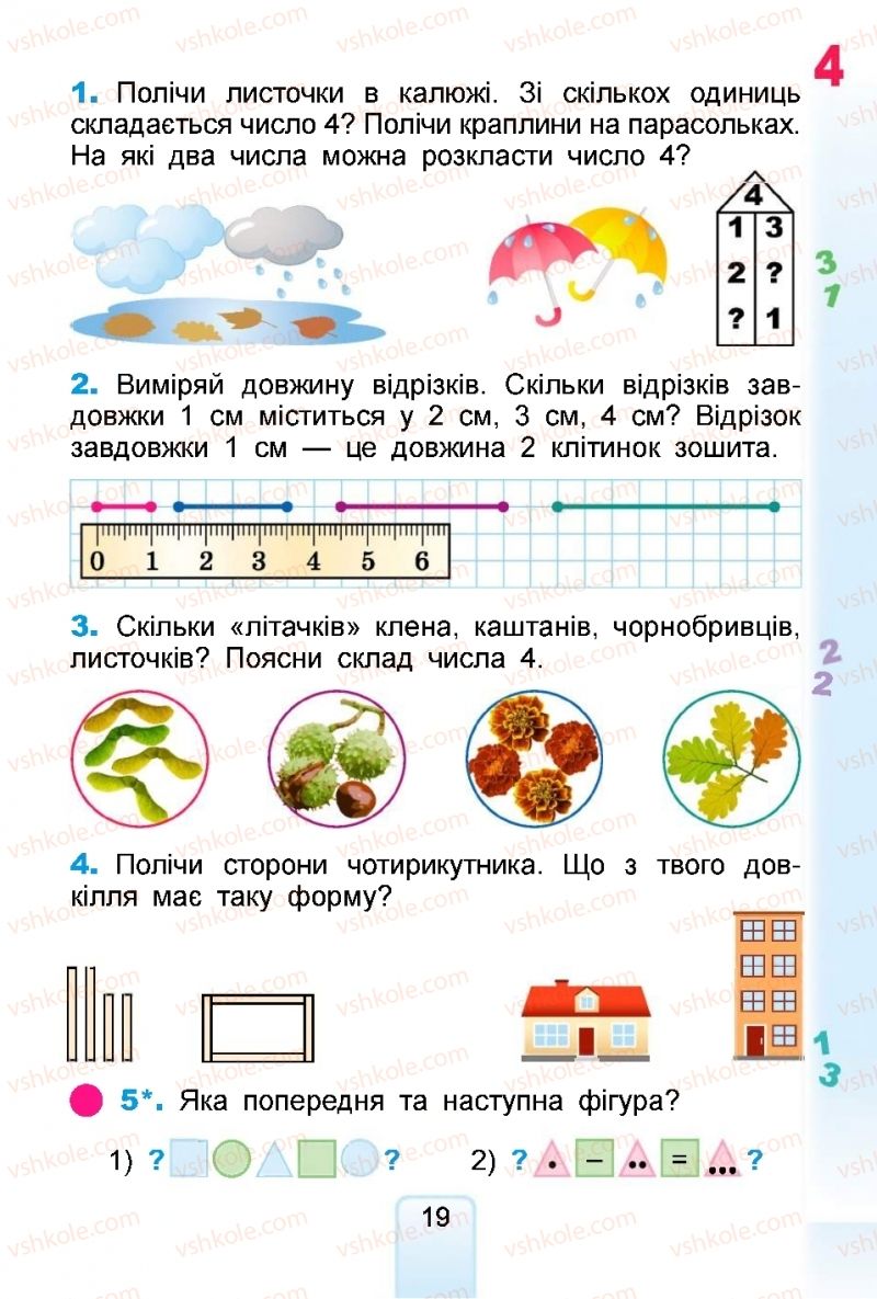 Страница 19 | Підручник Математика 1 клас  Г.П. Лишенко, С.С. Тарнавська, К.О. Лишенко 2018