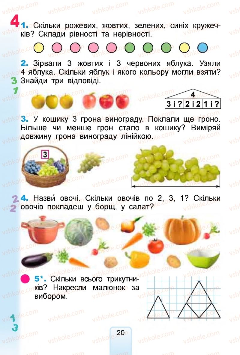 Страница 20 | Підручник Математика 1 клас  Г.П. Лишенко, С.С. Тарнавська, К.О. Лишенко 2018
