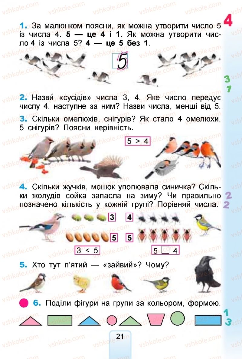Страница 21 | Підручник Математика 1 клас  Г.П. Лишенко, С.С. Тарнавська, К.О. Лишенко 2018