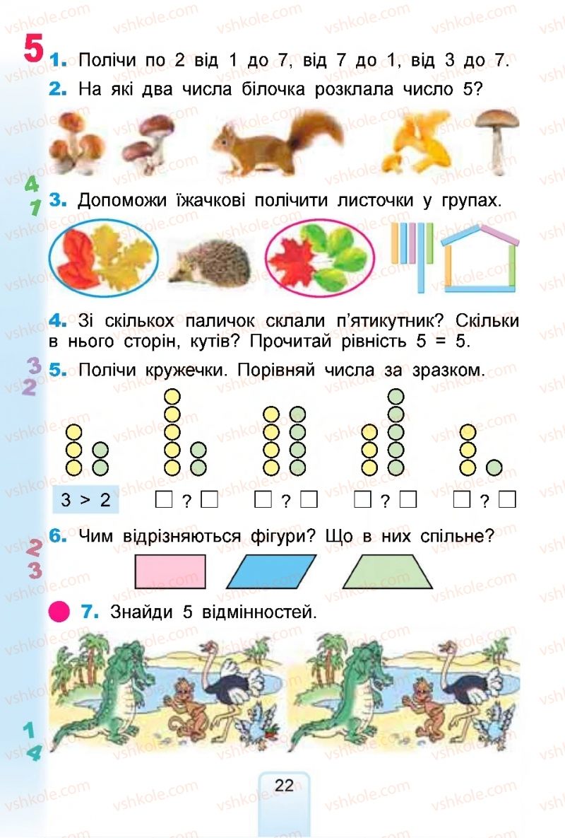 Страница 22 | Підручник Математика 1 клас  Г.П. Лишенко, С.С. Тарнавська, К.О. Лишенко 2018