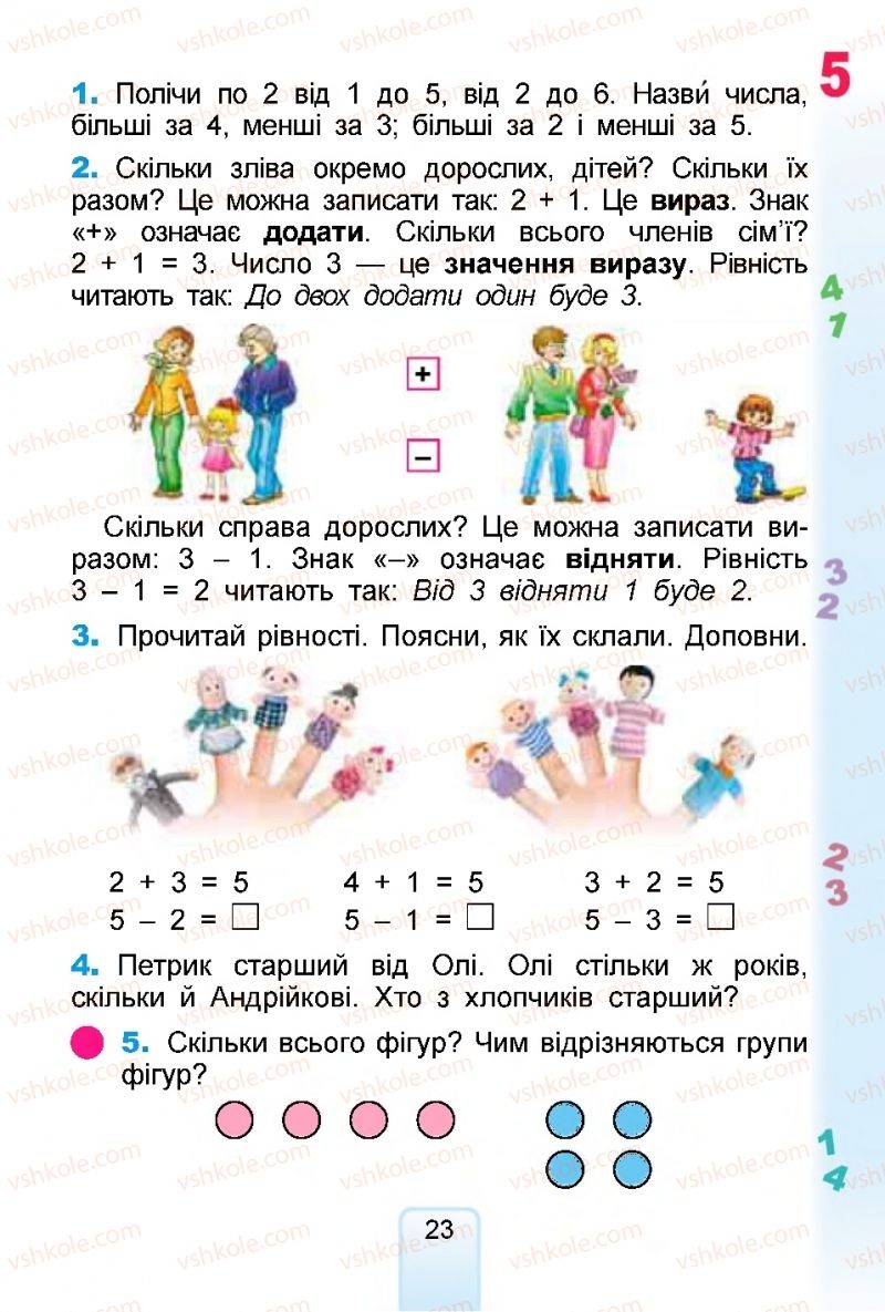Страница 23 | Підручник Математика 1 клас  Г.П. Лишенко, С.С. Тарнавська, К.О. Лишенко 2018