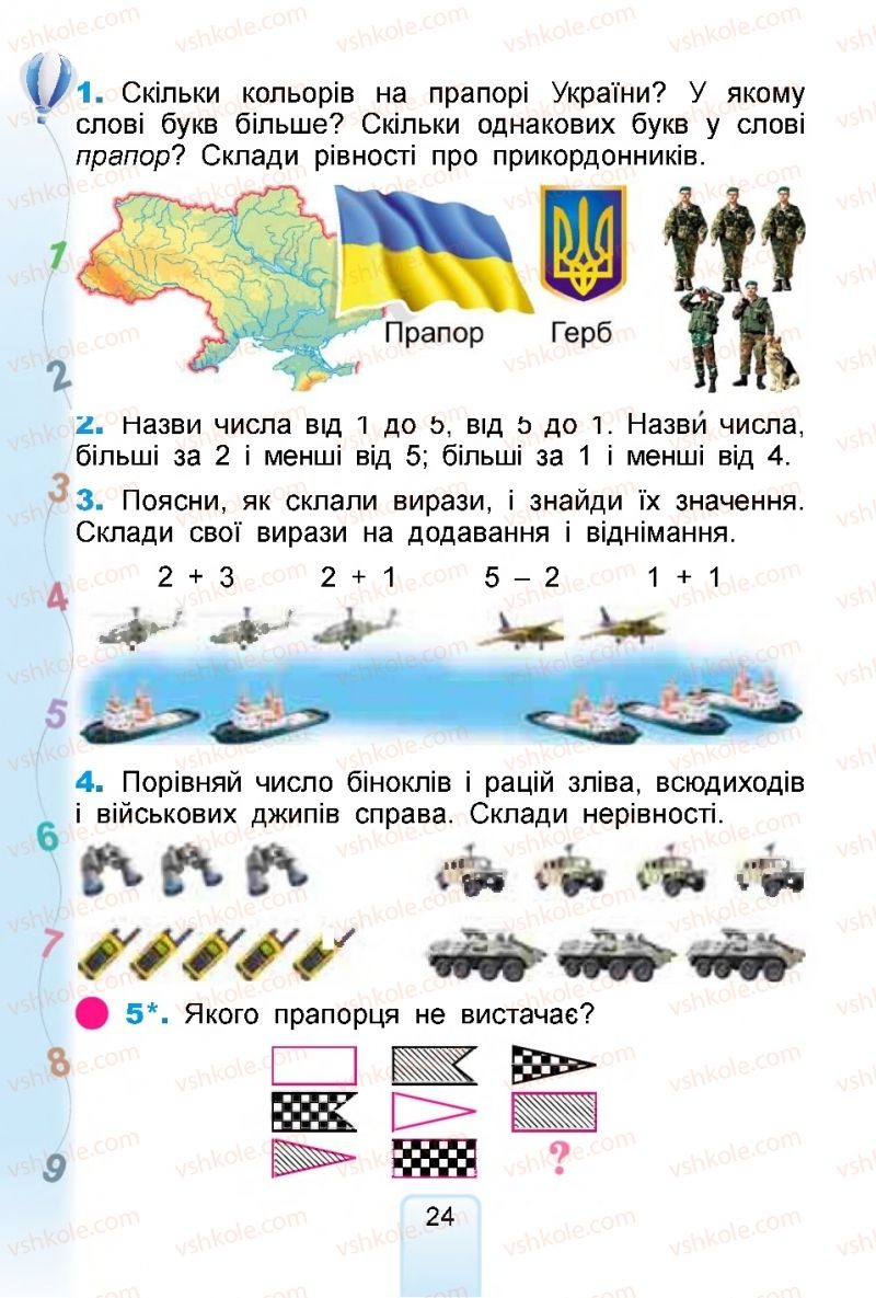 Страница 24 | Підручник Математика 1 клас  Г.П. Лишенко, С.С. Тарнавська, К.О. Лишенко 2018