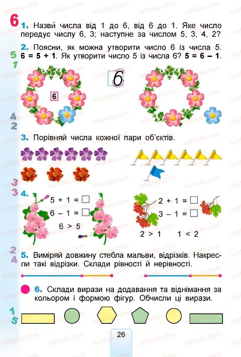 Страница 26 | Підручник Математика 1 клас  Г.П. Лишенко, С.С. Тарнавська, К.О. Лишенко 2018