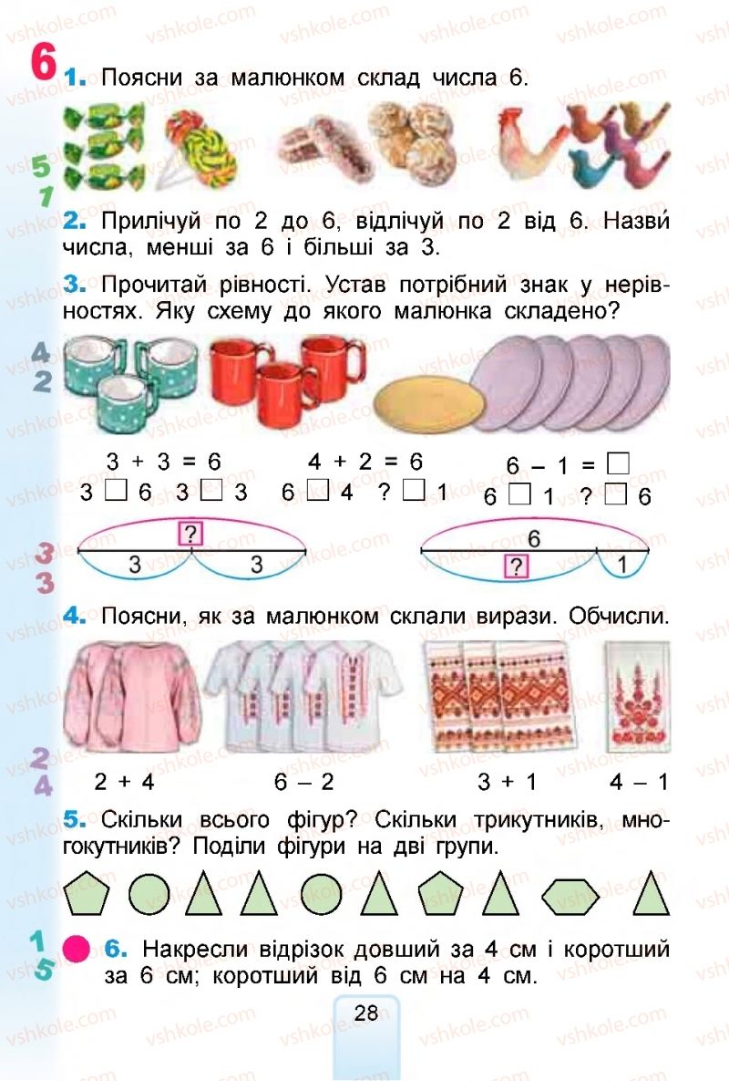 Страница 28 | Підручник Математика 1 клас  Г.П. Лишенко, С.С. Тарнавська, К.О. Лишенко 2018