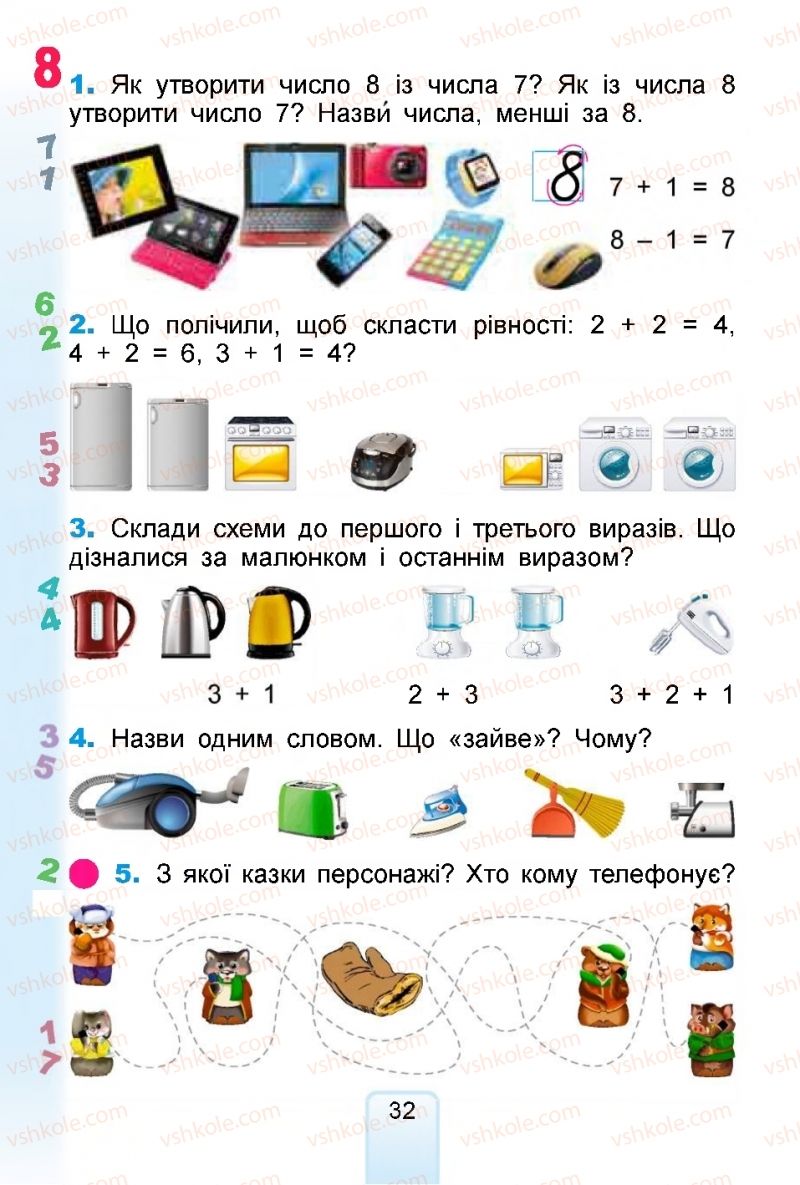 Страница 32 | Підручник Математика 1 клас  Г.П. Лишенко, С.С. Тарнавська, К.О. Лишенко 2018