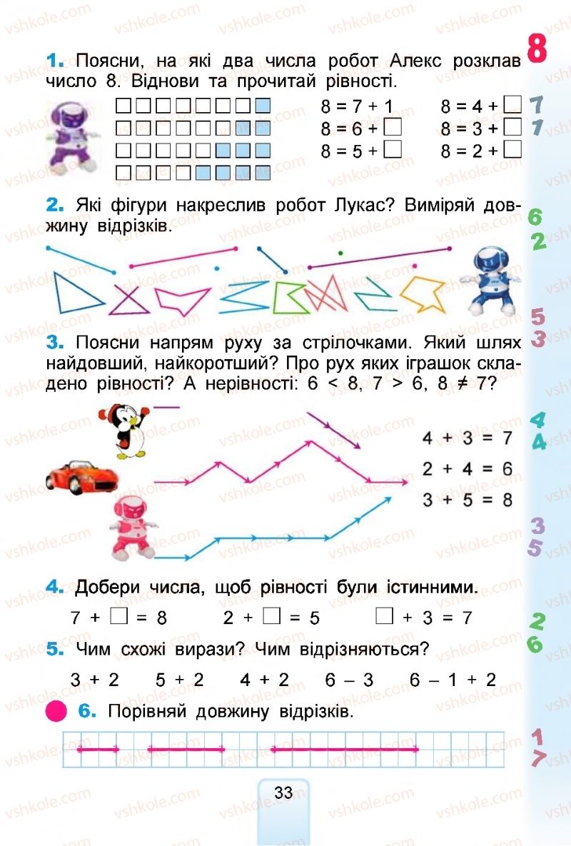 Страница 33 | Підручник Математика 1 клас  Г.П. Лишенко, С.С. Тарнавська, К.О. Лишенко 2018
