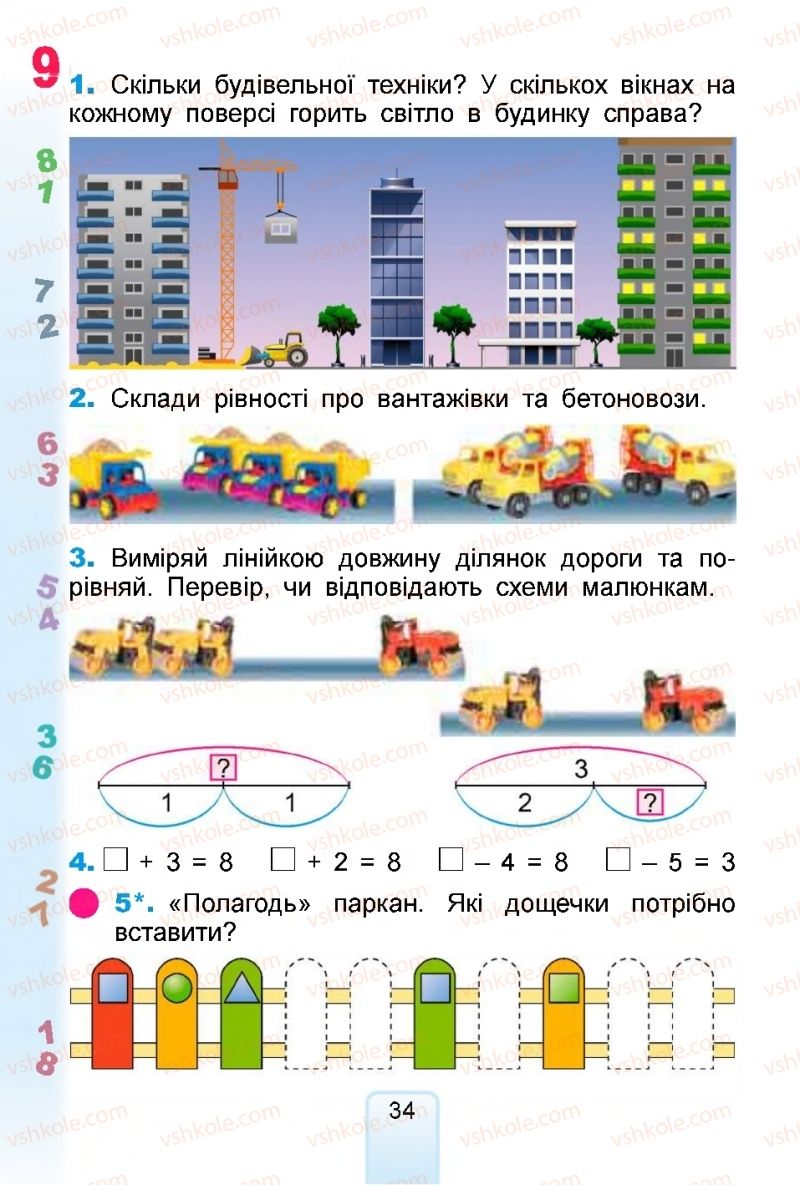 Страница 34 | Підручник Математика 1 клас  Г.П. Лишенко, С.С. Тарнавська, К.О. Лишенко 2018