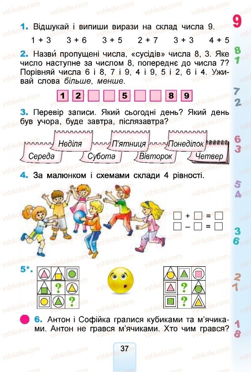 Страница 37 | Підручник Математика 1 клас  Г.П. Лишенко, С.С. Тарнавська, К.О. Лишенко 2018