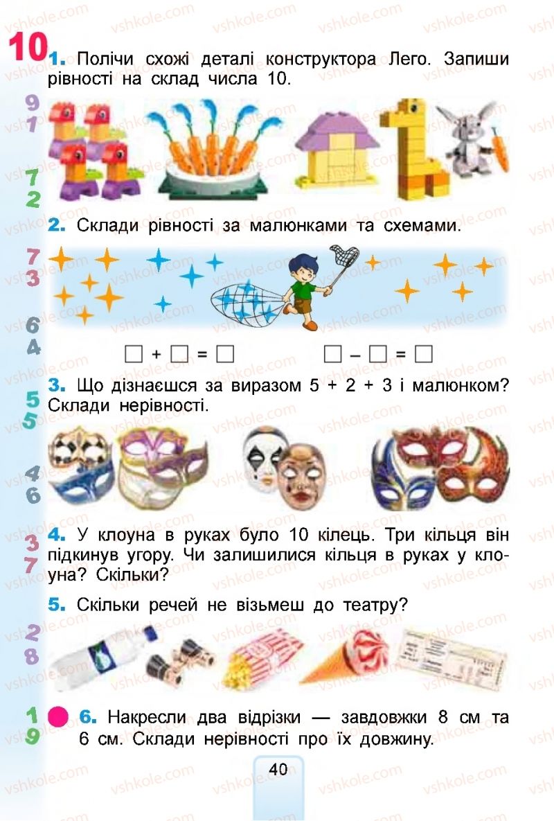 Страница 40 | Підручник Математика 1 клас  Г.П. Лишенко, С.С. Тарнавська, К.О. Лишенко 2018