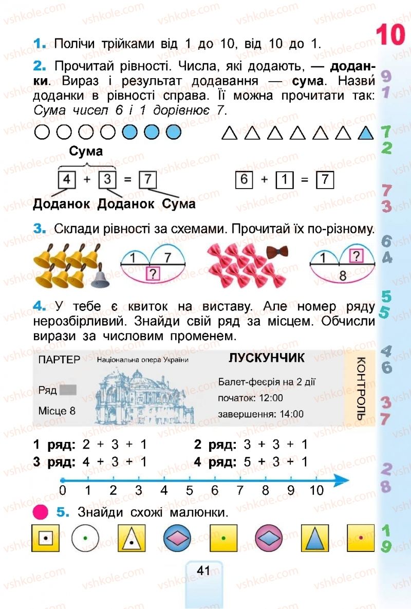 Страница 41 | Підручник Математика 1 клас  Г.П. Лишенко, С.С. Тарнавська, К.О. Лишенко 2018