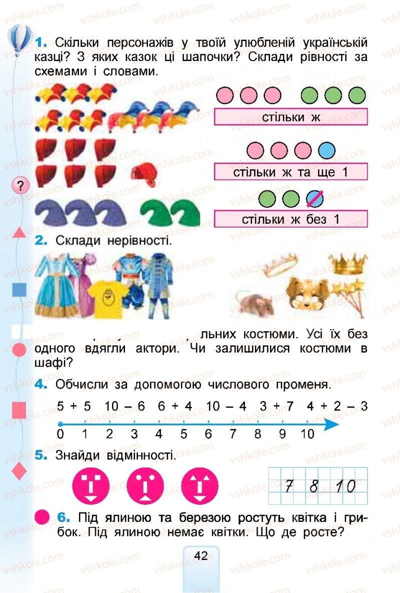 Страница 42 | Підручник Математика 1 клас  Г.П. Лишенко, С.С. Тарнавська, К.О. Лишенко 2018