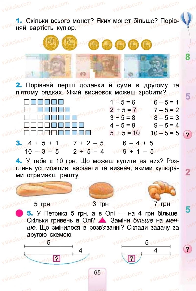 Страница 65 | Підручник Математика 1 клас  Г.П. Лишенко, С.С. Тарнавська, К.О. Лишенко 2018