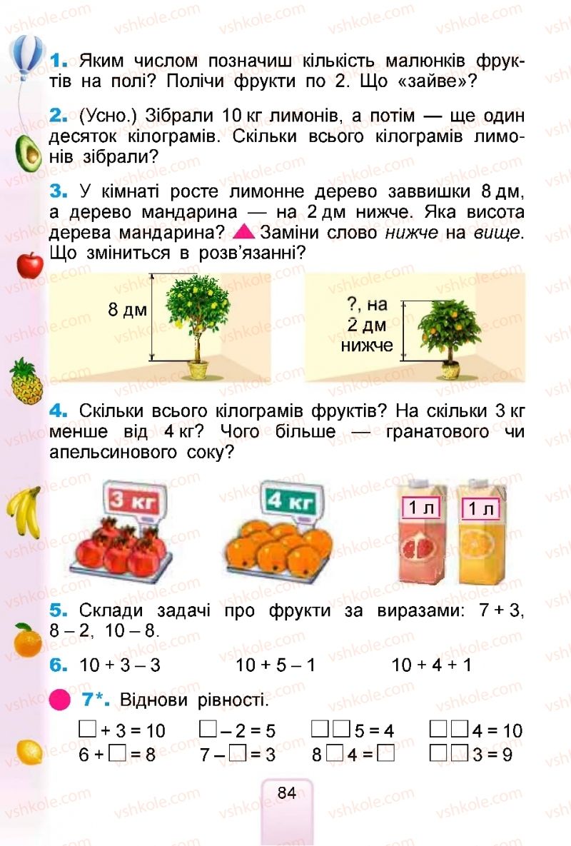 Страница 84 | Підручник Математика 1 клас  Г.П. Лишенко, С.С. Тарнавська, К.О. Лишенко 2018
