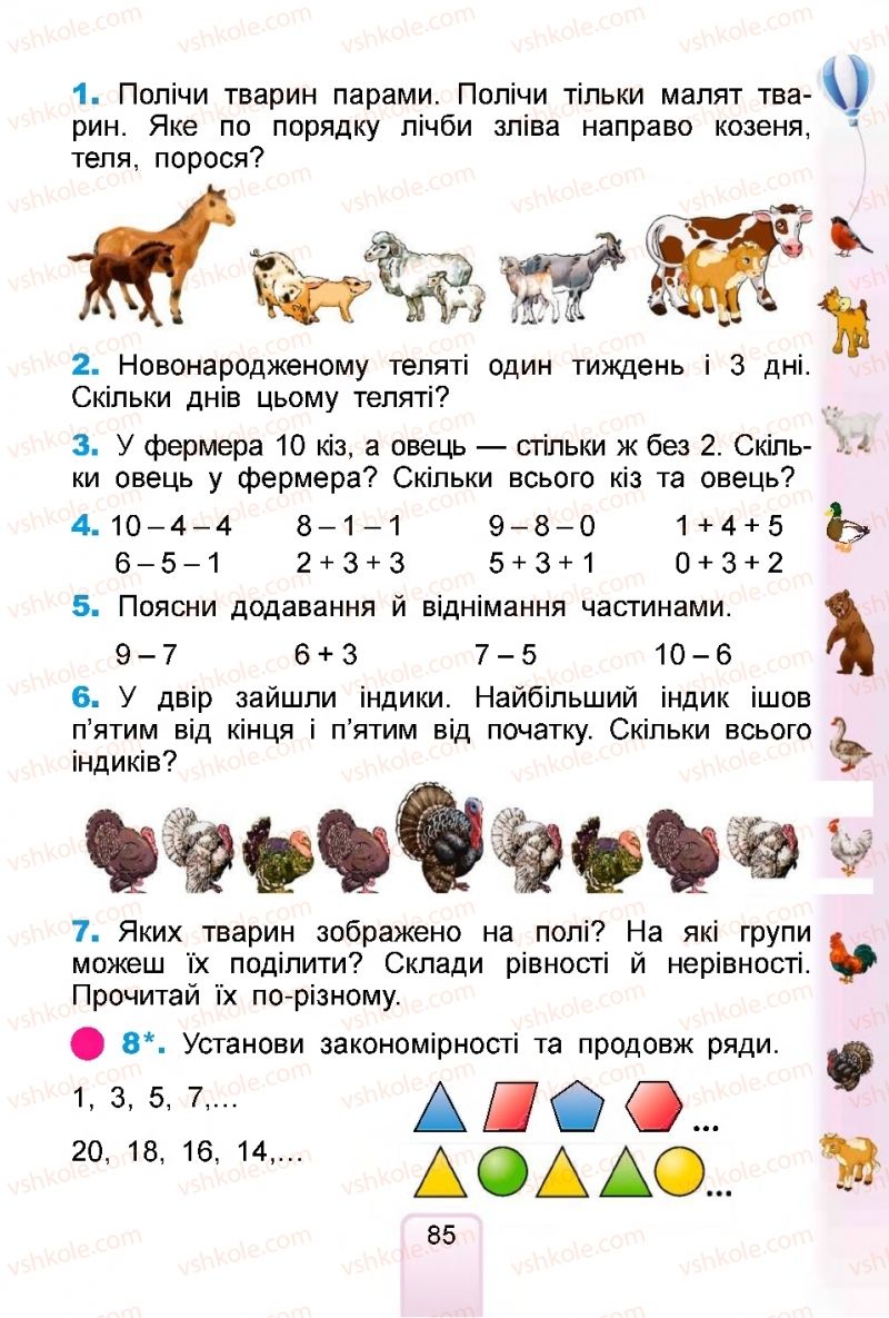 Страница 85 | Підручник Математика 1 клас  Г.П. Лишенко, С.С. Тарнавська, К.О. Лишенко 2018