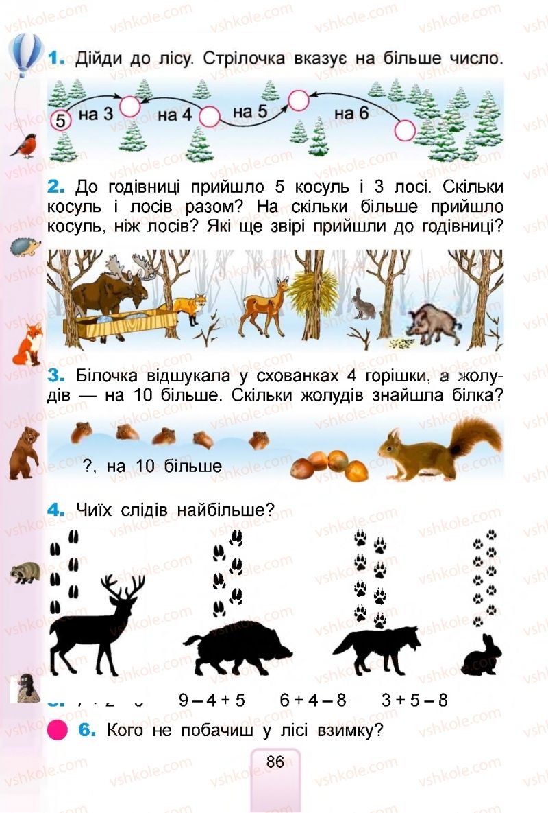 Страница 86 | Підручник Математика 1 клас  Г.П. Лишенко, С.С. Тарнавська, К.О. Лишенко 2018