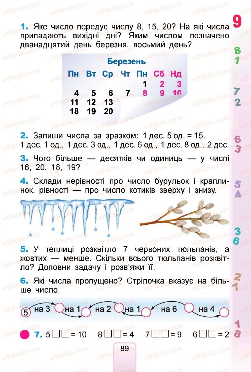 Страница 89 | Підручник Математика 1 клас  Г.П. Лишенко, С.С. Тарнавська, К.О. Лишенко 2018