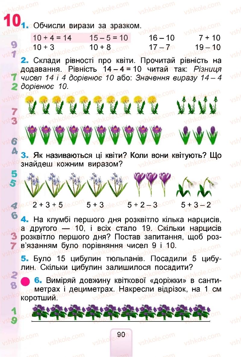 Страница 90 | Підручник Математика 1 клас  Г.П. Лишенко, С.С. Тарнавська, К.О. Лишенко 2018