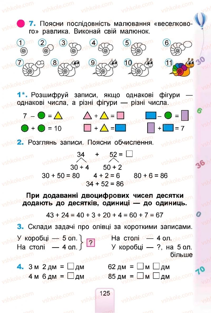 Страница 125 | Підручник Математика 1 клас  Г.П. Лишенко, С.С. Тарнавська, К.О. Лишенко 2018