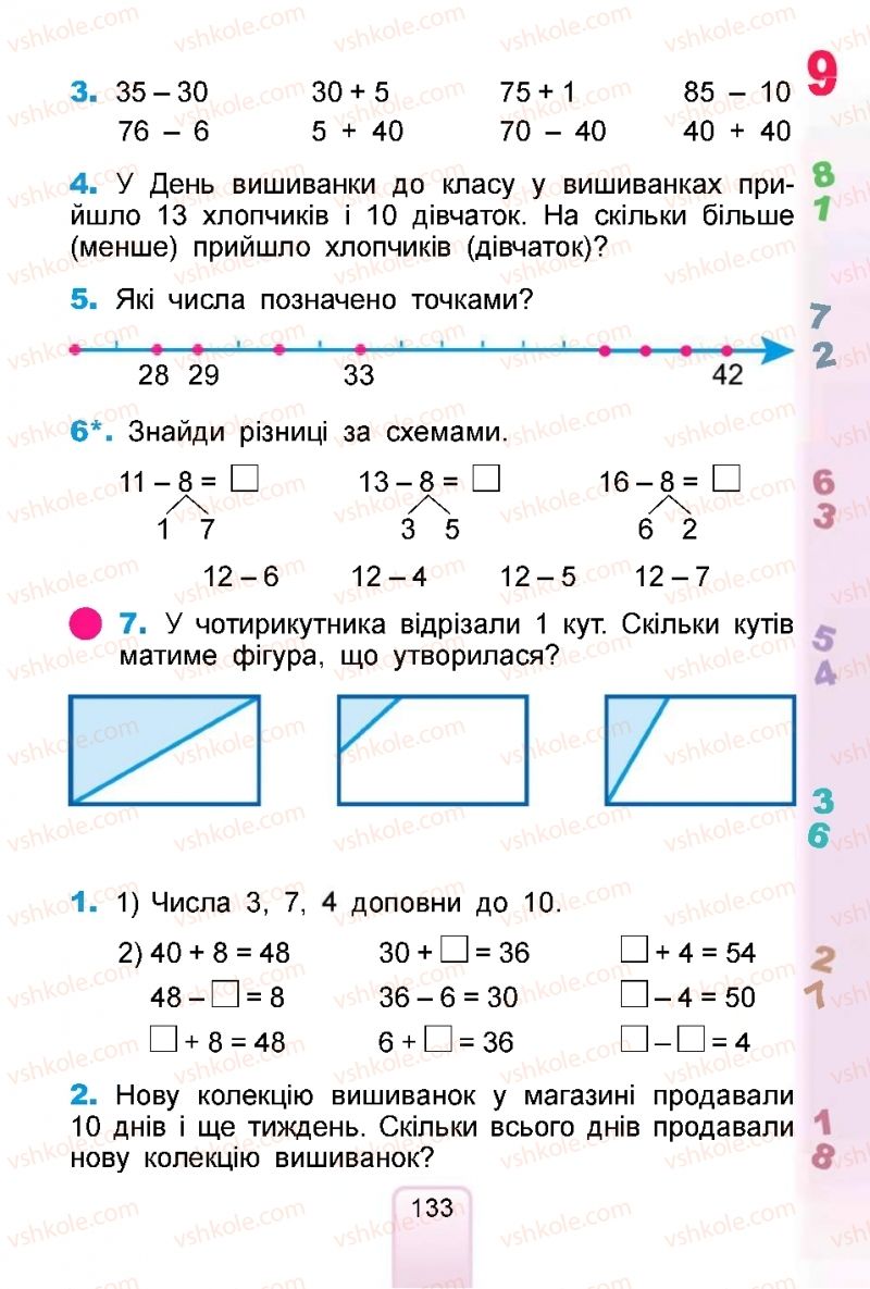 Страница 133 | Підручник Математика 1 клас  Г.П. Лишенко, С.С. Тарнавська, К.О. Лишенко 2018