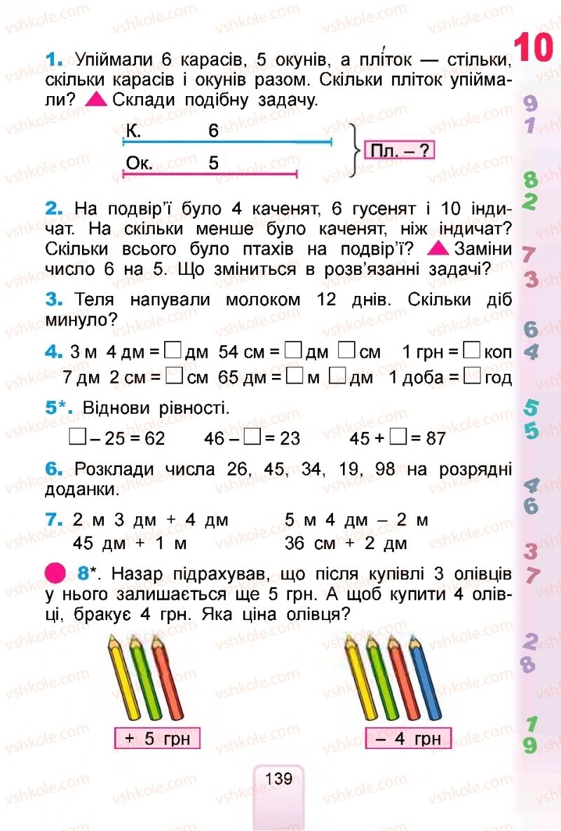 Страница 139 | Підручник Математика 1 клас  Г.П. Лишенко, С.С. Тарнавська, К.О. Лишенко 2018