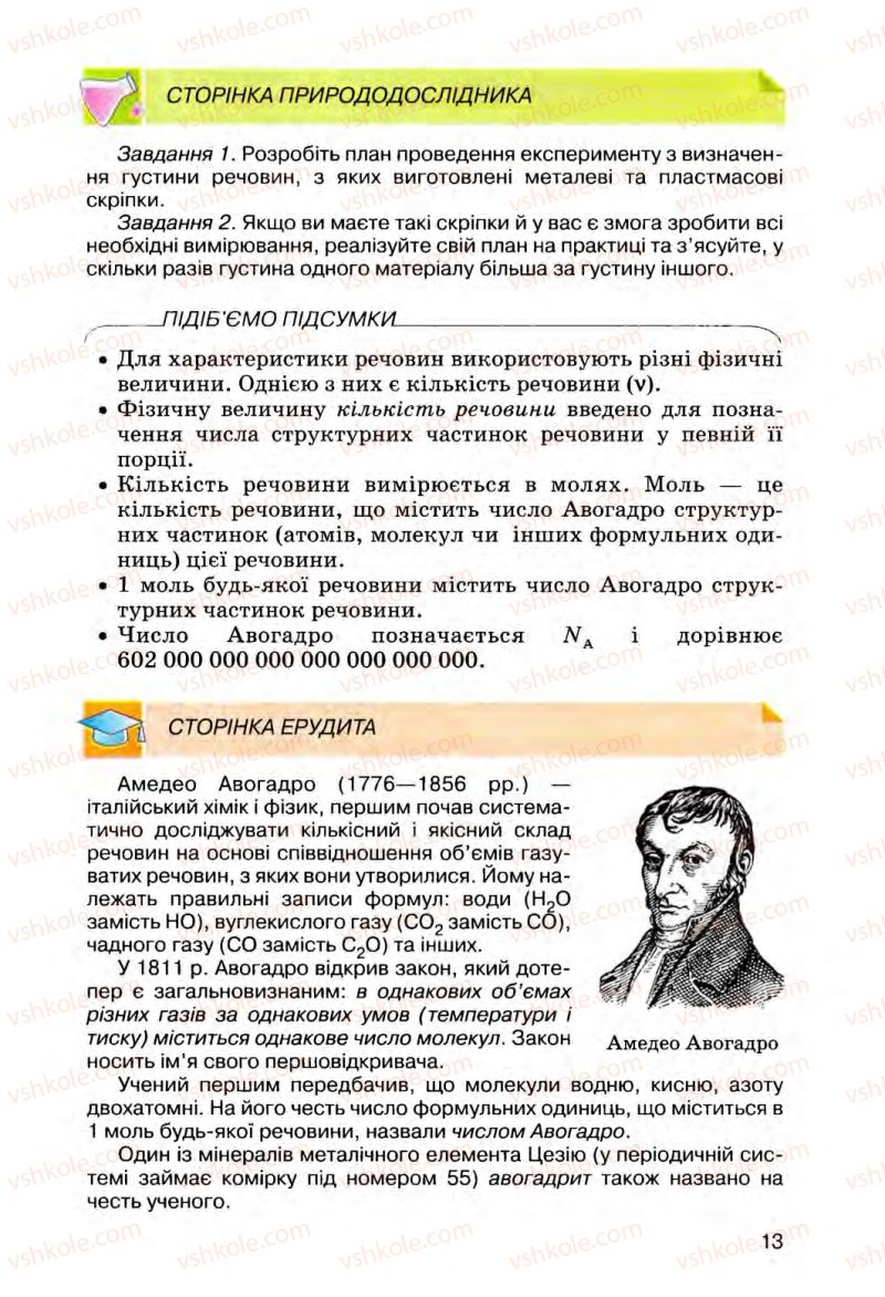 Страница 13 | Підручник Хімія 8 клас О.Г. Ярошенко 2008