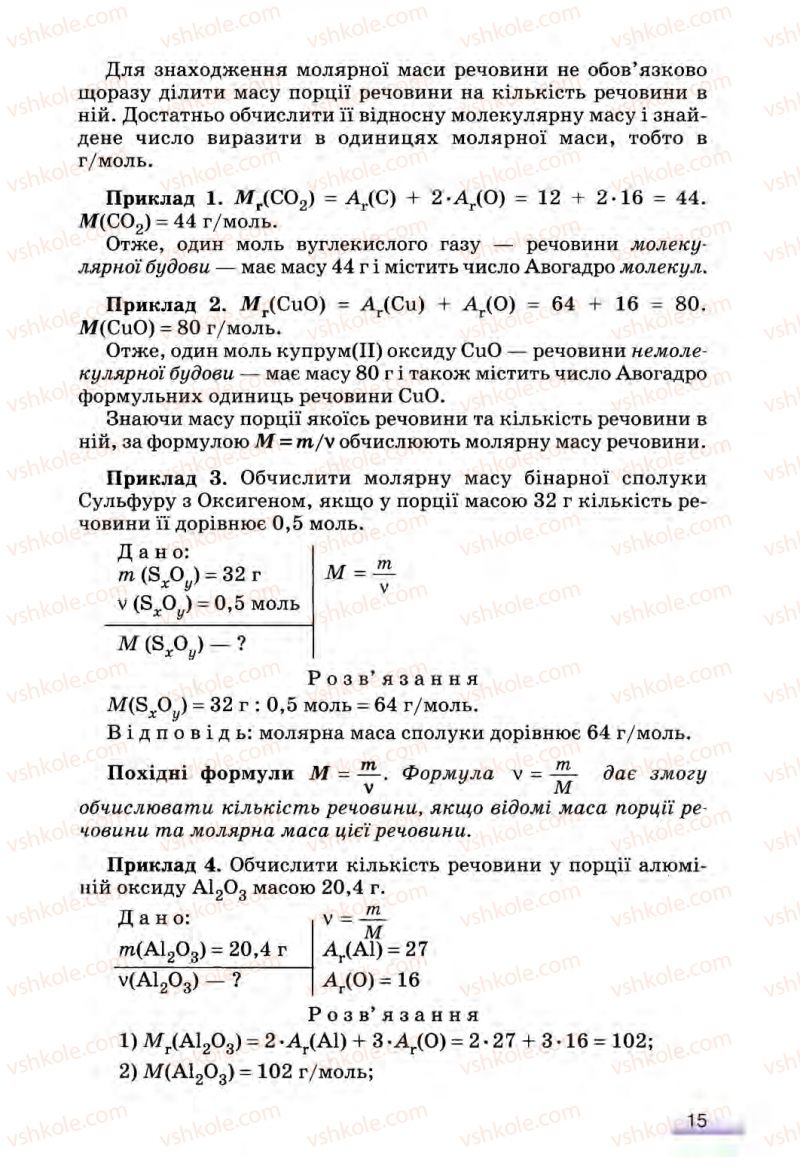 Страница 15 | Підручник Хімія 8 клас О.Г. Ярошенко 2008