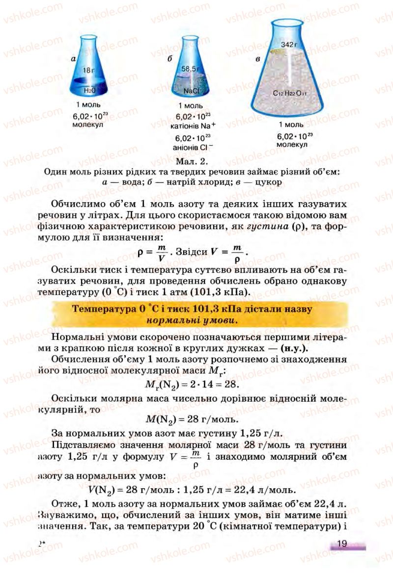 Страница 19 | Підручник Хімія 8 клас О.Г. Ярошенко 2008