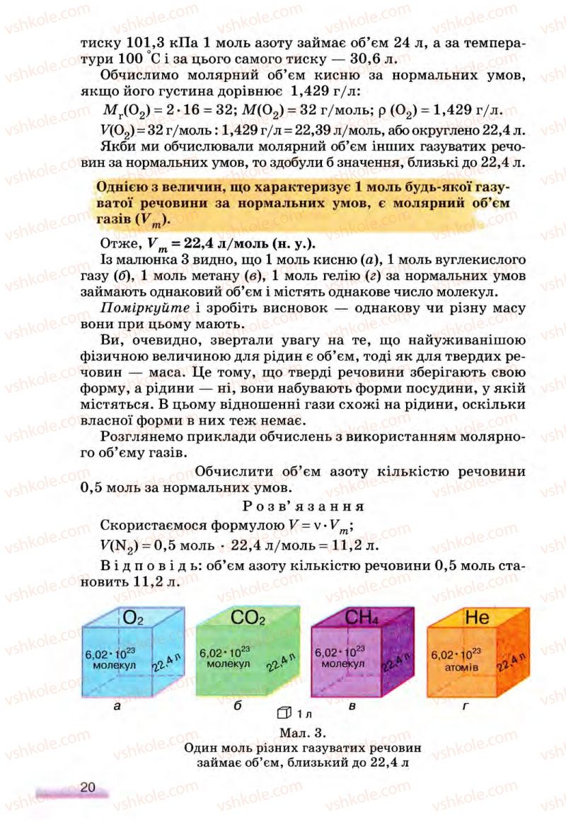 Страница 20 | Підручник Хімія 8 клас О.Г. Ярошенко 2008