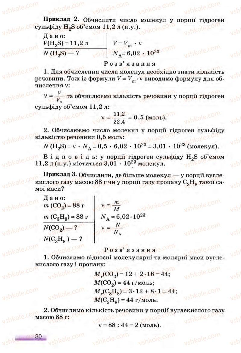 Страница 30 | Підручник Хімія 8 клас О.Г. Ярошенко 2008