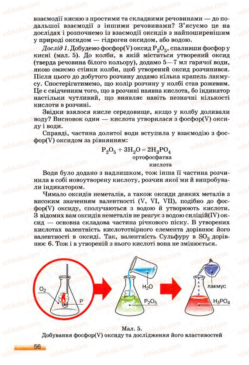 Страница 56 | Підручник Хімія 8 клас О.Г. Ярошенко 2008