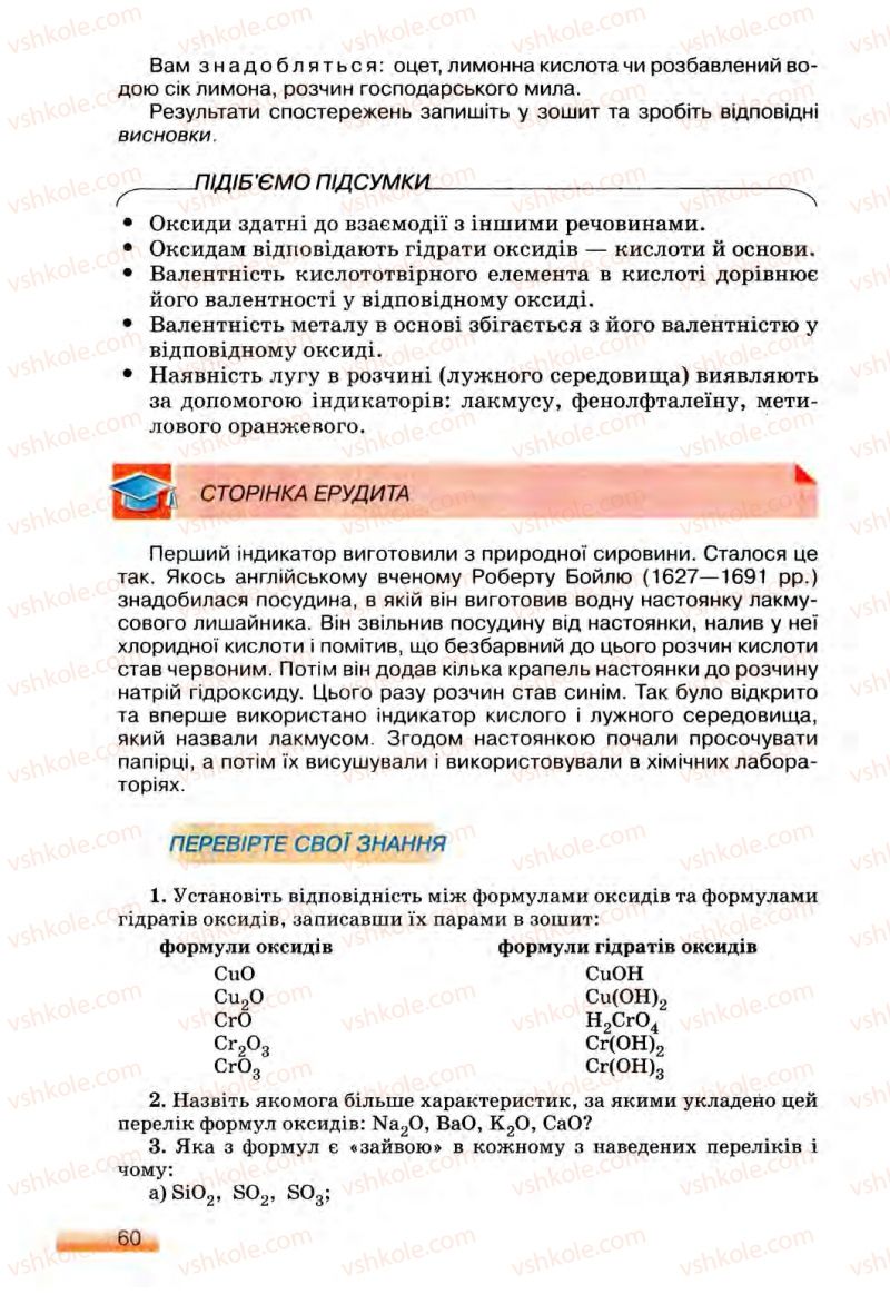 Страница 60 | Підручник Хімія 8 клас О.Г. Ярошенко 2008