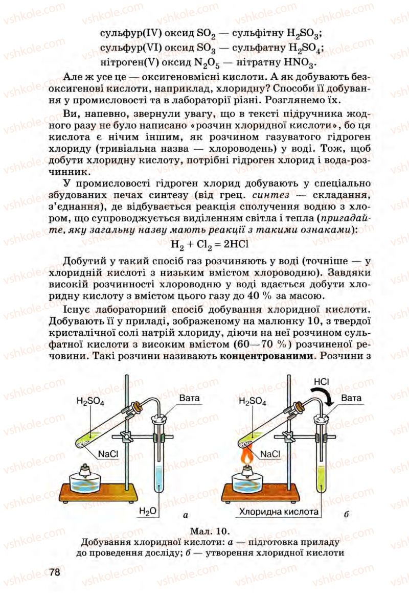 Страница 78 | Підручник Хімія 8 клас О.Г. Ярошенко 2008