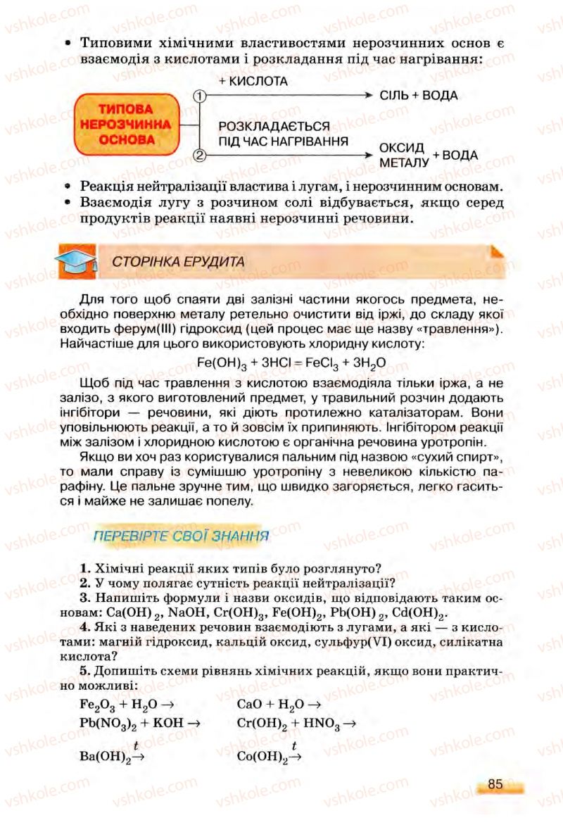 Страница 85 | Підручник Хімія 8 клас О.Г. Ярошенко 2008