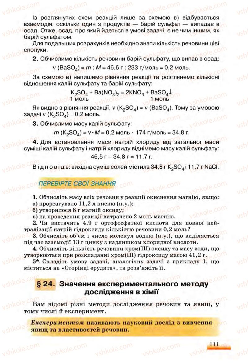 Страница 111 | Підручник Хімія 8 клас О.Г. Ярошенко 2008