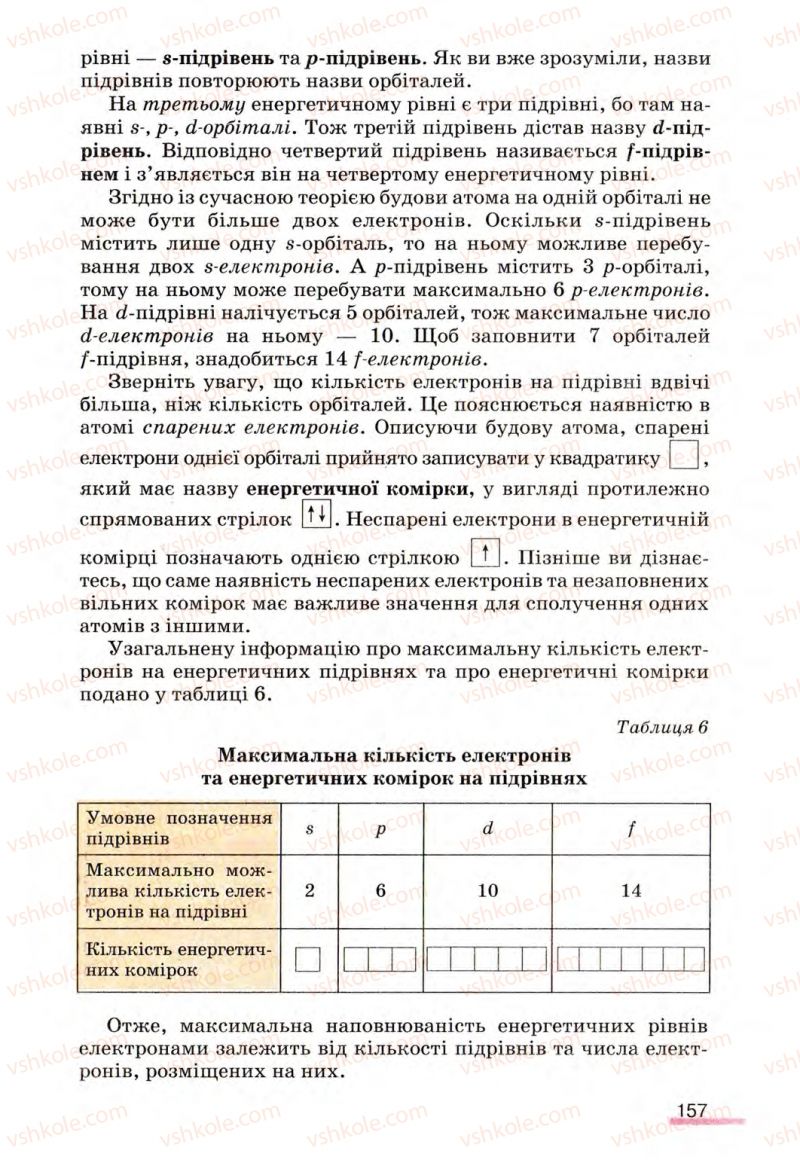 Страница 157 | Підручник Хімія 8 клас О.Г. Ярошенко 2008
