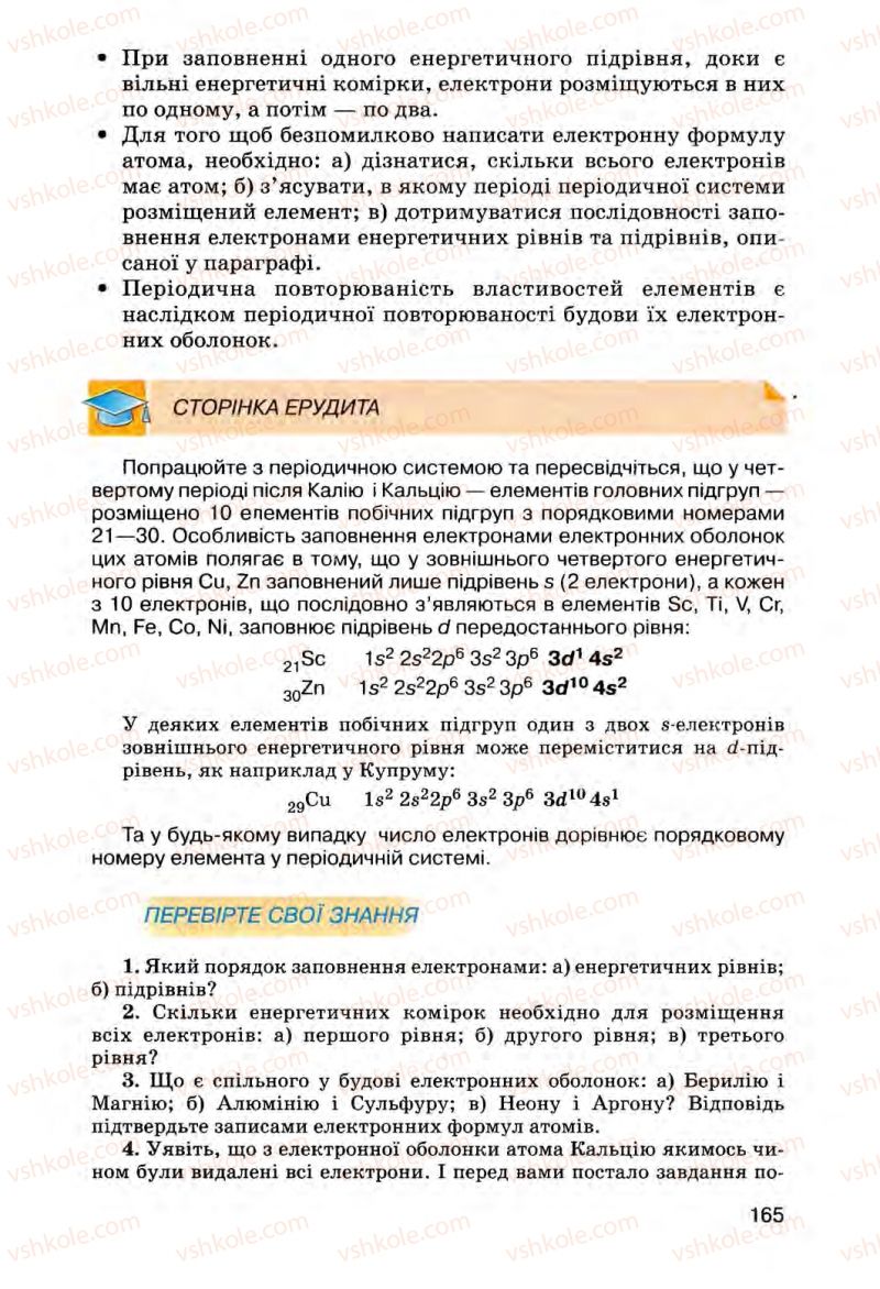 Страница 165 | Підручник Хімія 8 клас О.Г. Ярошенко 2008