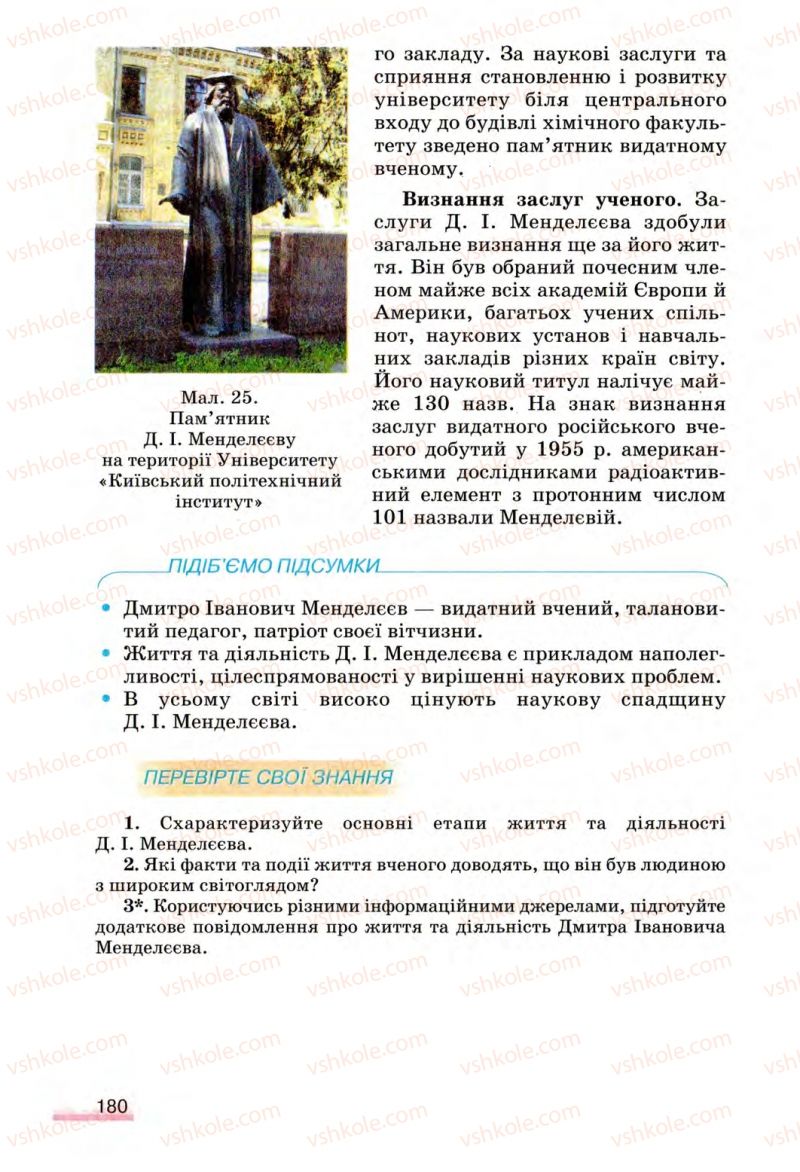 Страница 180 | Підручник Хімія 8 клас О.Г. Ярошенко 2008