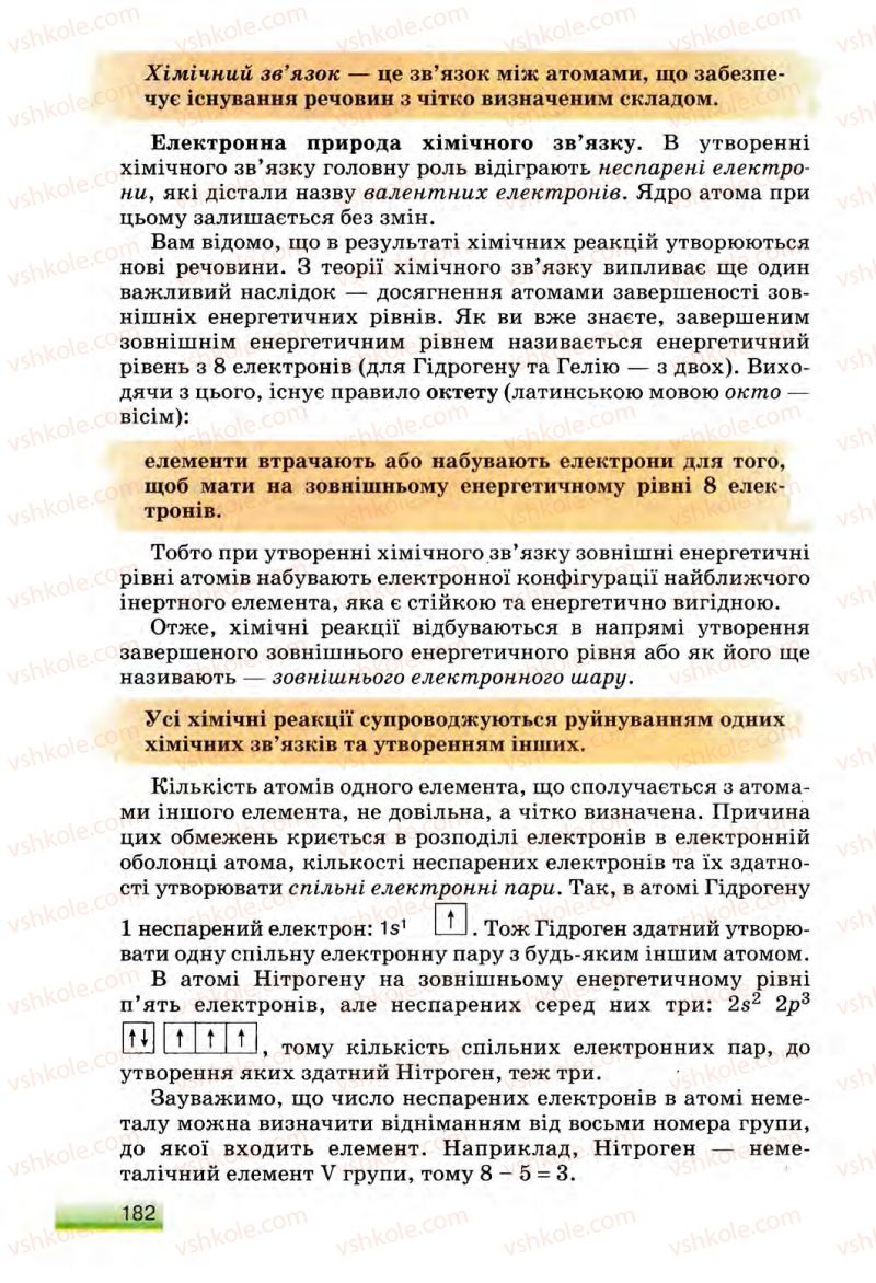 Страница 182 | Підручник Хімія 8 клас О.Г. Ярошенко 2008