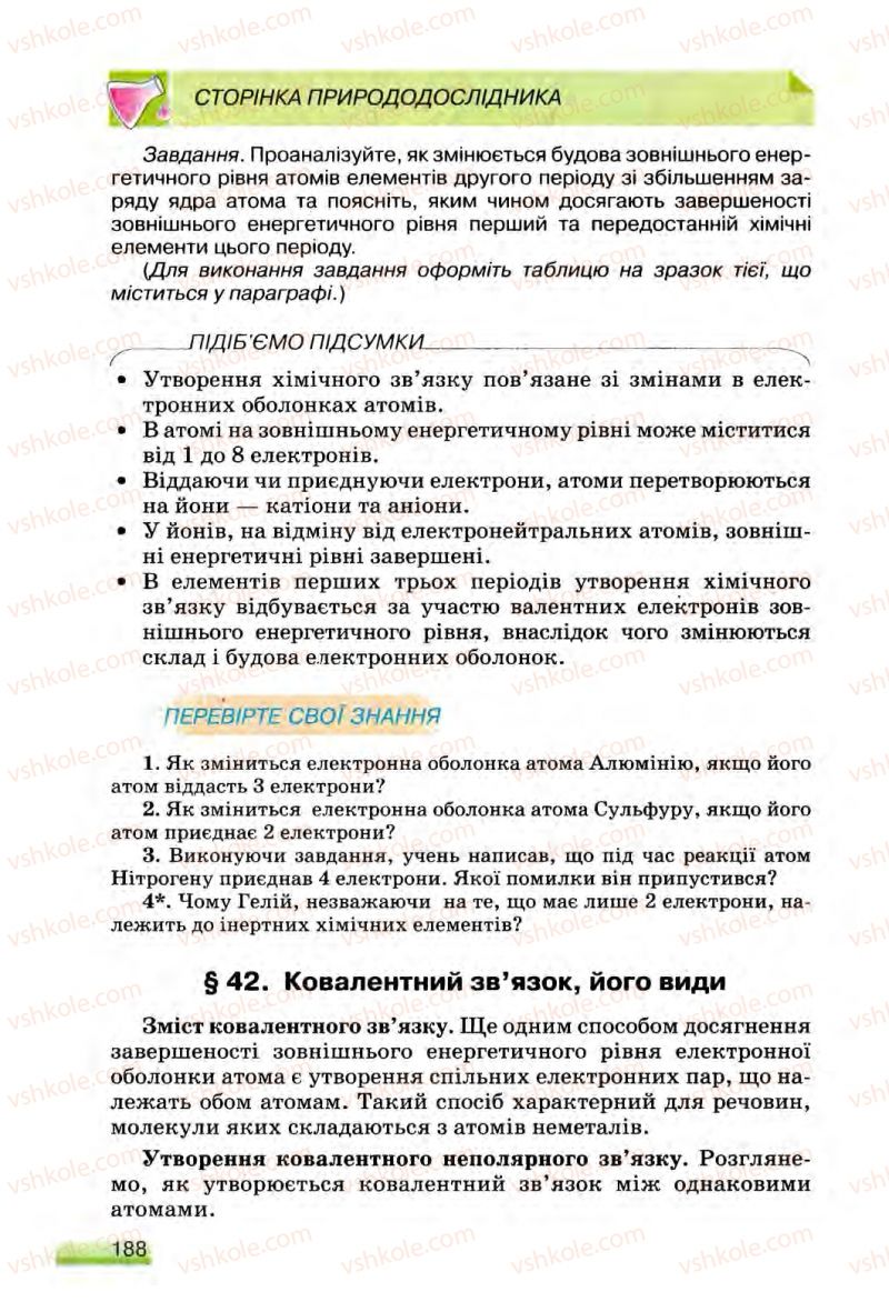 Страница 188 | Підручник Хімія 8 клас О.Г. Ярошенко 2008