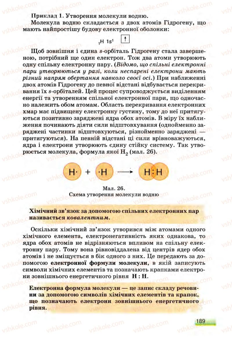 Страница 189 | Підручник Хімія 8 клас О.Г. Ярошенко 2008