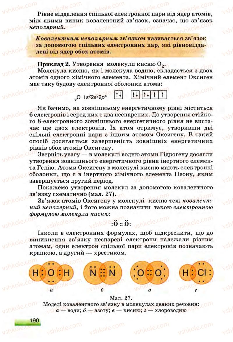 Страница 190 | Підручник Хімія 8 клас О.Г. Ярошенко 2008
