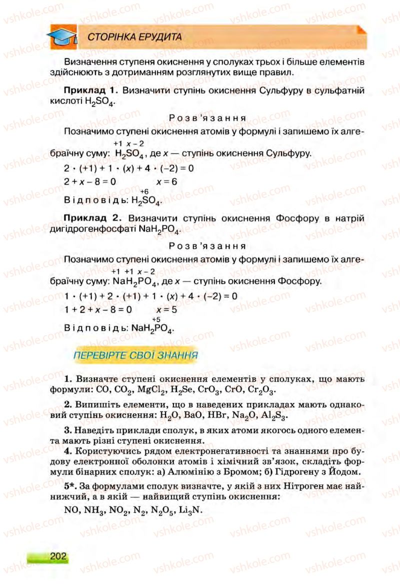 Страница 202 | Підручник Хімія 8 клас О.Г. Ярошенко 2008