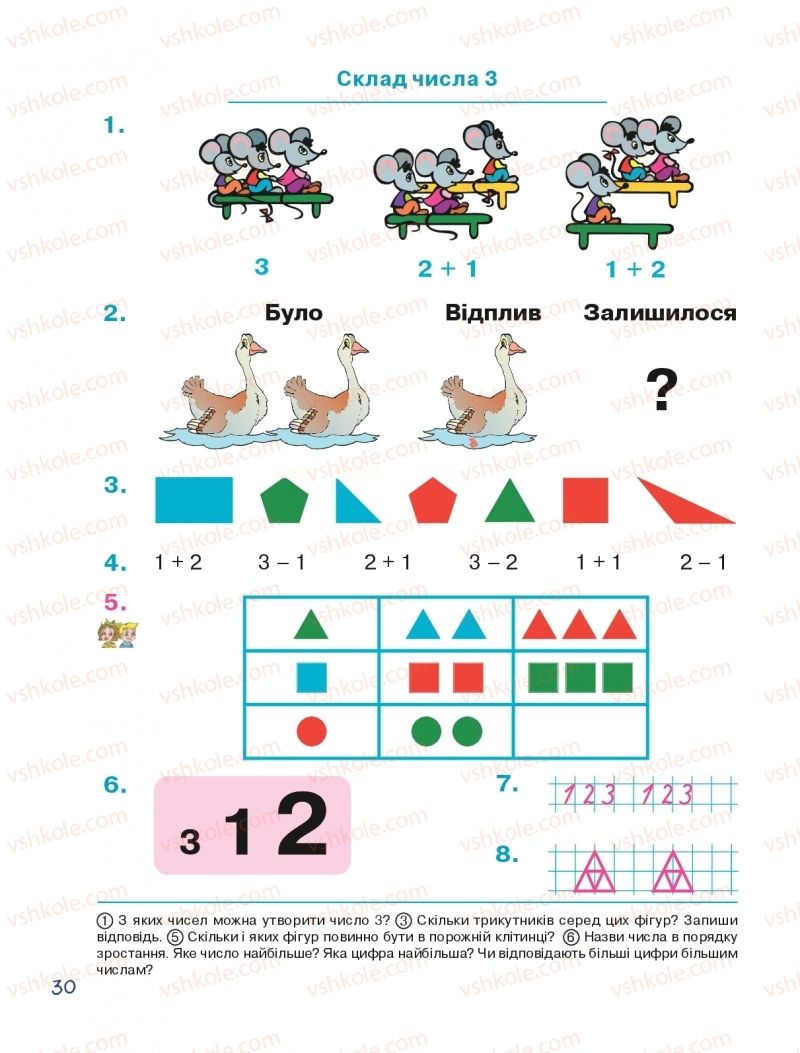 Страница 30 | Підручник Математика 1 клас Н.О. Будна 2018