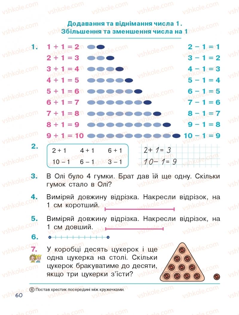 Страница 60 | Підручник Математика 1 клас Н.О. Будна 2018