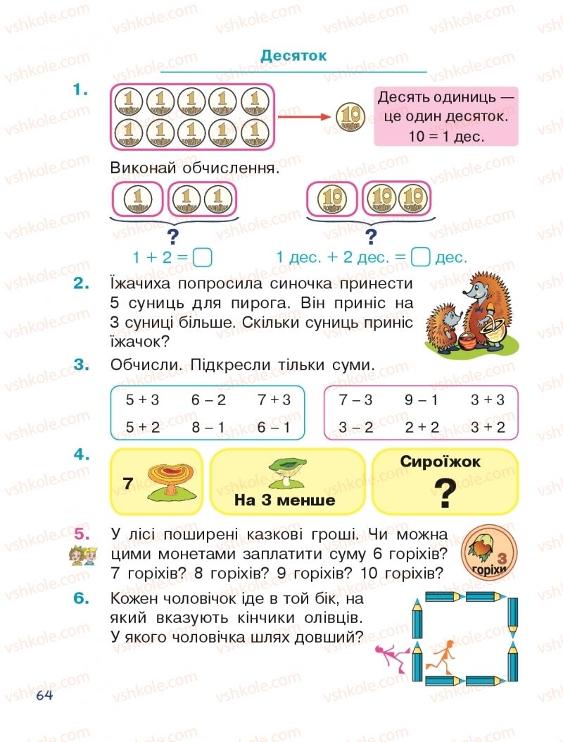Страница 64 | Підручник Математика 1 клас Н.О. Будна 2018