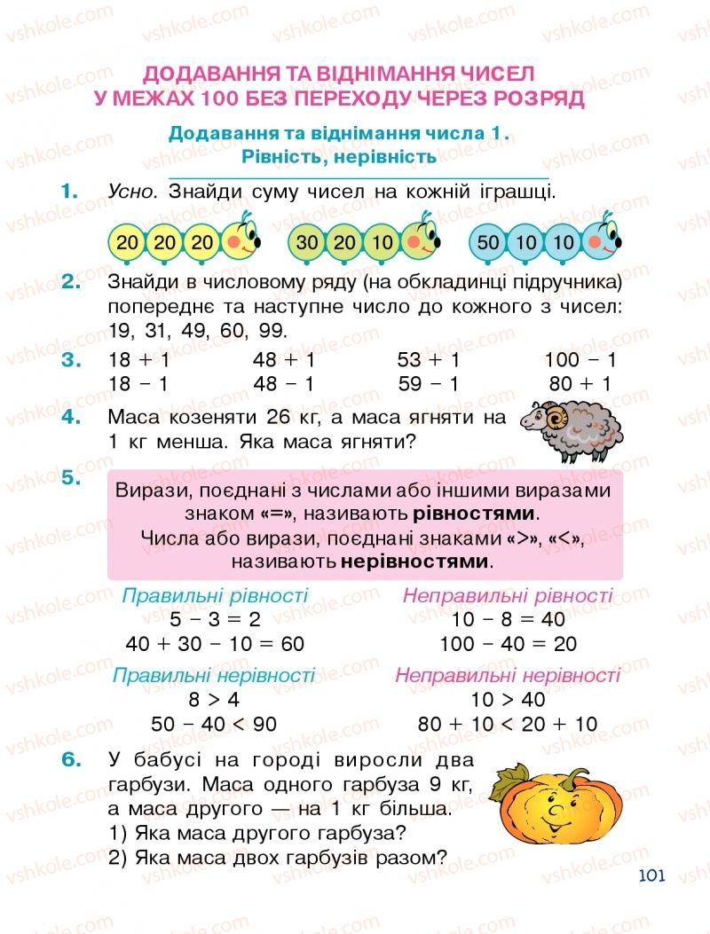 Страница 101 | Підручник Математика 1 клас Н.О. Будна 2018